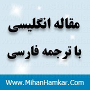 ترجمه مقاله تاثیرات هویت و تصویر محبوبیت برند در اذهان عمومی